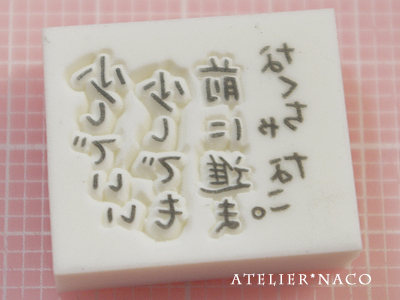 消しゴムはんこatelier Naco 文字の彫り方 ひらがな漢字