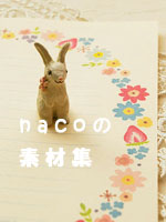 消しゴムはんこatelier Naco 消印ハンコで遊ぶ